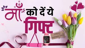 Mother's Day 2024: मदर्स डे पर अपनी मां को दें ये सेहतमंद गिफ्ट