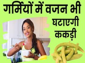 Kakdi Benefits: गर्मियों में वजन घटाने के अलावा इन चीजों के लिए भी फायजेमंद है ककड़ी
