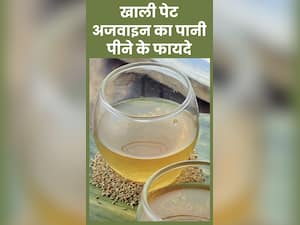 Carrom Seeds Tea: सुबह खाली पेट पीएं इन काले बीजों की चाय, पेट की गैस से होगी छुट्टी