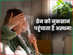 Asthma कर सकता है 'दिमाग खराब', मरीज को हो सकती हैं ब्रेन से जुड़ी ये समस्याएं