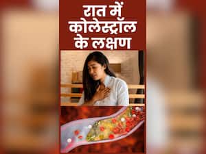 रात को कोलेस्ट्रॉल बढ़ने पर दिखते हैं ये लक्षण