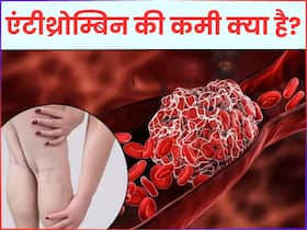 पैरों के आसपास सूजन और दर्द से समझ जाएं एंटीथ्रोम्बिन की है कमी,  जानिए इसके लक्षण और कारण