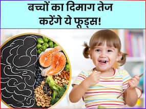 इन विटामिन्स की कमी से बच्चों का दिमाग हो सकता है कमजोर, ऐसे आहार से करें कमी को दूर