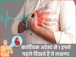 कार्डियक अरेस्ट आने से 1 हफ्ते पहले शरीर में दिखते हैं ये 7 लक्षण, भूलकर भी न करें नजरअंदाज