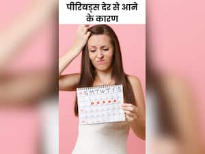 पीरियड देर से आने के 8 कारण