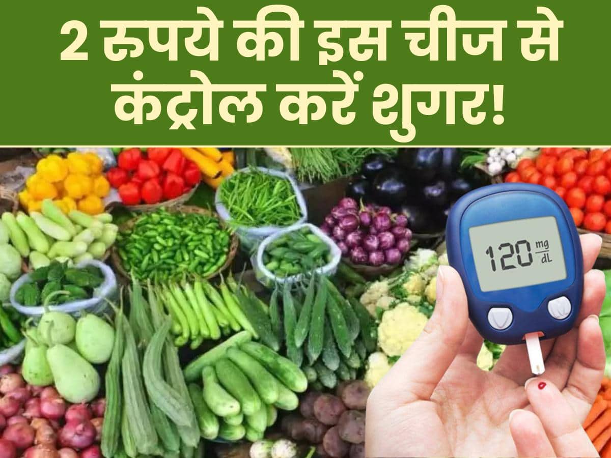 Blood Sugar Kaise Kam Kare 2 रुपये की इस हरी सब्जी से करें बढ़ते शुगर