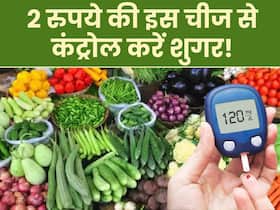 2 रुपये की इस हरी सब्जी से करें बढ़ते शुगर लेवल को करें कंट्रोल, डायबिटीज की परेशानियां होंगी कम