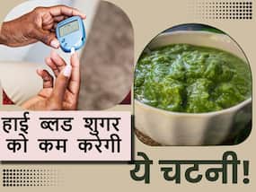 डायबिटीज में खा लें ये चटपटी स्पेशल चटनी, शाम तक शुगर लेवल हो जाएगा कम डायबिटीज में खा लें ये चटपटी स्पेशल चटनी, शाम तक शुगर लेवल हो जाएगा कम