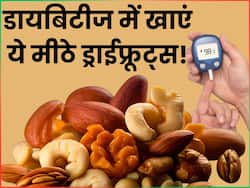 डायबिटीज में खा सकते हैं ये 5 स्वाद में मीठे ड्राई फ्रूट्स, शुगर स्पाइक का भी खतरा होगा कम