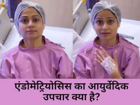शमिता शेट्टी को होने वाली बीमारी एंडोमेट्रियोसिस का आयुर्वेदिक उपचार क्या है, जानिए एक्सपर्ट से