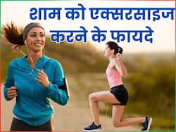 शाम को एक्सरसाइज करनी चाहिए या नहीं? जानें क्या है एक्सपर्ट की राय