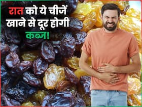 कब्ज के लिए रामबाण हैं ये 5 चीजें! रात को कोई भी एक खाकर सो जाएं, सुबह एकदम खुलकर होगा पेट साफ कब्ज के लिए रामबाण हैं ये 5 चीजें! रात को कोई भी एक खाकर सो जाएं, सुबह एकदम खुलकर होगा पेट साफ