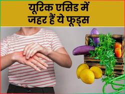 यूरिक एसिड है High तो आपके लिए 'जहर' से कम नहीं हैं ये सब्जियां, भूलकर भी ना खाएं इन्हें