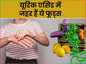 यूरिक एसिड है High तो आपके लिए 'जहर' से कम नहीं हैं ये सब्जियां, भूलकर भी ना खाएं इन्हें