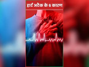 पुरुषों और महिलाओं को इन 6 कारणों से आता है हार्ट अटैक