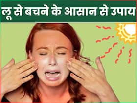 गर्मी में लू से बचने के लिए अपनाएं ये 5 तरीके, घर से निकलने से पहले जरूर करें ये काम
