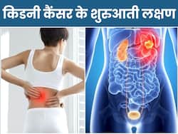 किडनी में कैंसर होने पर शुुरुआत में दिखते हैं ये 6 सामान्य संकेत, इग्नोर करने की न करें गलती