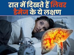 लिवर डैमेज का संकेत हैं रात में नजर आने वाले ये 5 लक्षण, 90% लोग साधारण समझकर करते हैं इग