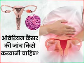 शरीर में नजर आ रहे हैं ये लक्षण तो करवाएं ओवेरियन कैंसर की जांच, समय रहते पहचान लेने से टल सकता है बड़ा खतरा