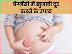 प्रेग्नेंसी में खुजली की समस्या से हैं परेशान तो आजमाएं ये 5 घरेलू उपाय, मिलेगी तुरंत राहत