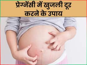 प्रेग्नेंसी में खुजली की समस्या से हैं परेशान तो आजमाएं ये 5 घरेलू उपाय, मिलेगी तुरंत राहत
