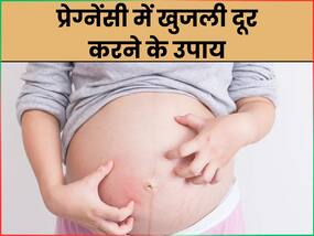 प्रेग्नेंसी में खुजली की समस्या से हैं परेशान तो आजमाएं ये 5 घरेलू उपाय, मिलेगी तुरंत राहत