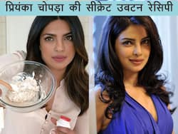 प्रियंका चोपड़ा की ग्लोइंग और फ्लॉलेस स्किन का राज है ये होममेड उबटन, जानें बनाने का तरीका