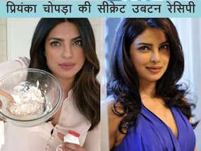 प्रियंका चोपड़ा की ग्लोइंग और फ्लॉलेस स्किन का राज है ये होममेड उबटन, जानें बनाने का तरीका