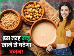 वजन घटाने के लिए इन 3 तरीकों से करें सत्तू का सेवन, मक्खन की तरह पिघल जाएगी शरीर की जिद्दी चर्बी