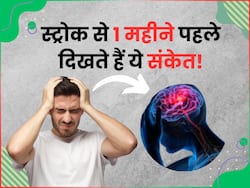 рд╕реНрдЯреНрд░реЛрдХ рдЖрдиреЗ рд╕реЗ 1 рдорд╣реАрдиреЗ рдкрд╣рд▓реЗ рд╣реА рд╢рд░реАрд░ рджреЗрдиреЗ рд▓рдЧрддрд╛ рд╣реИ рдпреЗ 10 рд╕рдВрдХреЗрдд, рд╕рдордп рд░рд╣рддреЗ рдкрд╣рдЪрд╛рди рд▓реЗрдиреЗ рдкрд░ рдмрдЪ рд╕рдХрддреА рд╣реИ рдЬрд╛рди