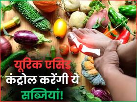गर्मियों में मिलने वाली ये 5 सब्जियां यूरिक एसिड को तोड़कर कर देंगी बाहर, जोड़ों में दर्द और सूजन से मिलेगी तुरंत राहत