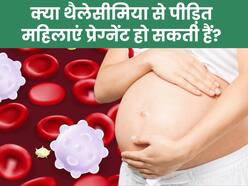 क्या थैलेसीमिया के मरीज प्रेग्नेंट हो सकते हैं? डॉक्टर्स से जानिए क्या है उनकी राय