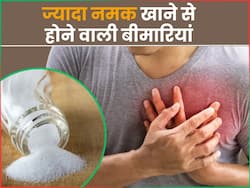 ज्यादा नमक खाने से हो सकती हैं ये 7 गंभीर बीमारियां, जानिए प्रतिदिन कितना SALT खाना है सही