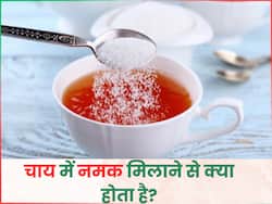 क्यों मिला रहे हैं लोग चाय में नमक. जानें इस तरीके से चाय पकाने के फायदे-नुकसान