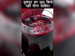 इन 5 लोगों को भूल से भी नहीं पीना चाहिए चुकंदर का जूस
