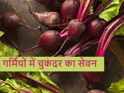 Beetroot in summer: गर्मियों में भी सेहत के लिए बेहद फायदेमंद रहता है चुकंदर, लेकिन देखे जा सकते हैं कुछ नुकसान भी