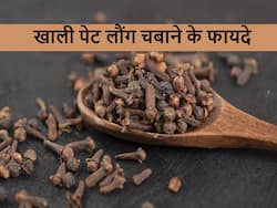 सुबह खाली पेट लौंग चबाने से शरीर को मिलेंगे कई फायदे और शरीर से दूर होंगी ये बड़ी समस्याएं