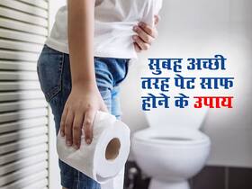 इस एक जूस को पीने से ठीक हो जाएगी पेट साफ न होने की समस्या, सुबह उठते ही निकल जाएगी सारी गंदगी इस एक जूस को पीने से ठीक हो जाएगी पेट साफ न होने की समस्या, सुबह उठते ही निकल जाएगी सारी गंदगी