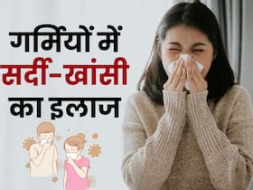 गर्मी में भी बह रही है नाक या हो गया गला खराब, ये घरेलू नुस्खे आएंगे काम
