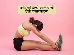 रोज शाम के समय करेंगे ये 5 एक्सरसाइज तो शरीर रहेगा दिनभर एक्टिव, जानें कौन सी एक्सरसाइज जरूरी