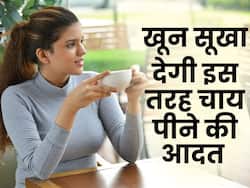 क्या आपको भी है खाना खाने के बाद चाय पीने की आदत, हो सकते हैं ये नुकसान
