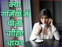 गर्मियों में चाय-कॉफी पीते समय जरूर रखें इन बातों का ध्यान, एसिडिटी से मिलेगी राहत