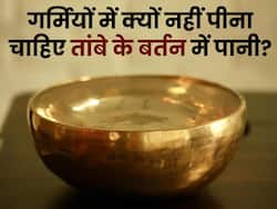 क्या गर्मियों में तांबे के बर्तन में रखा पानी पीना चाहिए? जानिएं आयुर्वेदिक एक्सपर्ट की राय