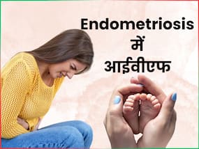क्या एंडोमेट्रियोसिस में मां बनना है मुमकिन, एक्सपर्ट से जानें इस बीमारी में IVF की मदद से कंसीव करने के चांस क्या एंडोमेट्रियोसिस में मां बनना है मुमकिन, एक्सपर्ट से जानें इस बीमारी में IVF की मदद से कंसीव करने के चांस