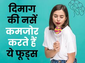 दिमाग को कमजोर बना देते हैं ये फूड्स, 10 में 8 लोग जरूर करते हैं इनका सेवन