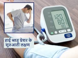 ब्लड प्रेशर बढ़ते ही महसूस होने लगते हैं ये 5 संकेत, लंबे समय तक इग्नोर किया तो आ सकता है हार्ट अटैक
