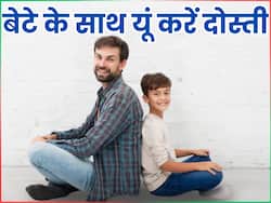 बाप-बेटे की रिलेशनशिप सुधारने के लिए काम आएंगी ये टिप्स, हर पिता को जाननी चाहिए यें बातें