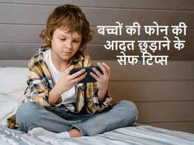 बच्चे का चाहिए उज्जवल भविष्य तो आज से ही छुड़ा दें फोन की आदत, जानें इसके 4 आसान तरीके