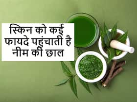 त्वचा से जुड़ी इन 4 बीमारियों को दूर कर देती है नीम की छाल, साथ में जान लें इस्तेमाल का तरीका