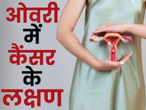 World Ovarian Cancer Day 2024: शुरूआत में नहीं दिखते कोई लक्षण, टेस्ट से पहले इन संकेतों से करें ओवेरियन कैंसर की पहचान World Ovarian Cancer Day 2024: शुरूआत में नहीं दिखते कोई लक्षण, टेस्ट से पहले इन संकेतों से करें ओवेरियन कैंसर की पहचान